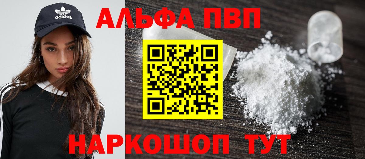 A-PVP VHQ  Вход с VPN  Карпинск  APVP Crystall 