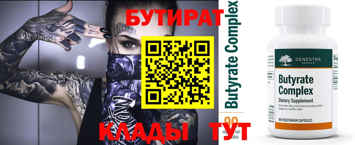БУТИРАТ GHB  Вход с VPN  Бутират  Карпинск 
