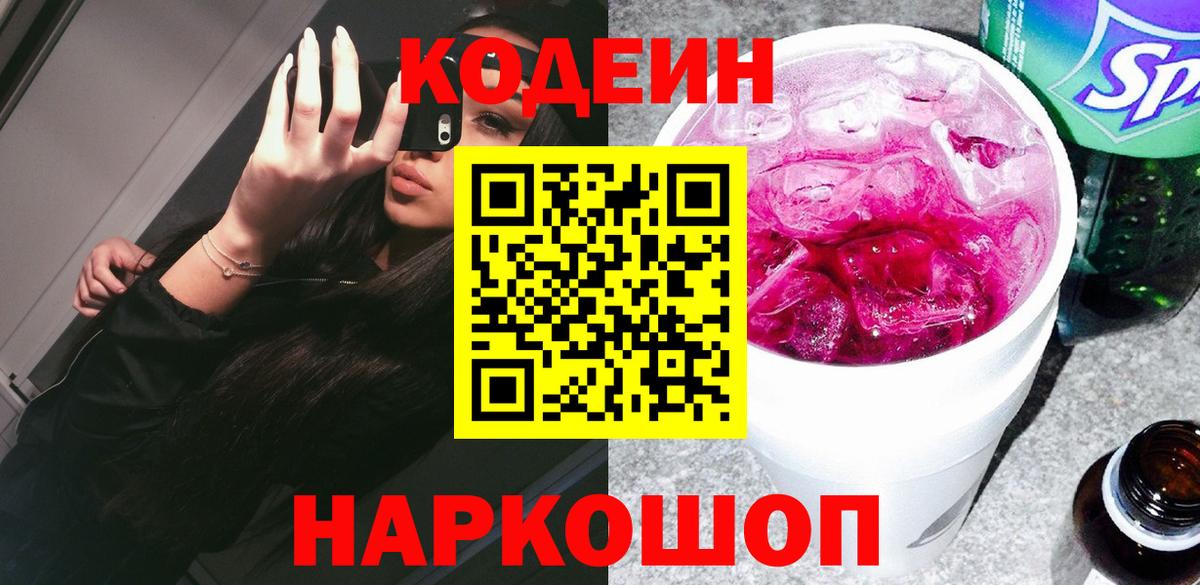 Codein Purple Drank  Вход с VPN  Карпинск  Кодеиновый сироп Lean Purple Drank 