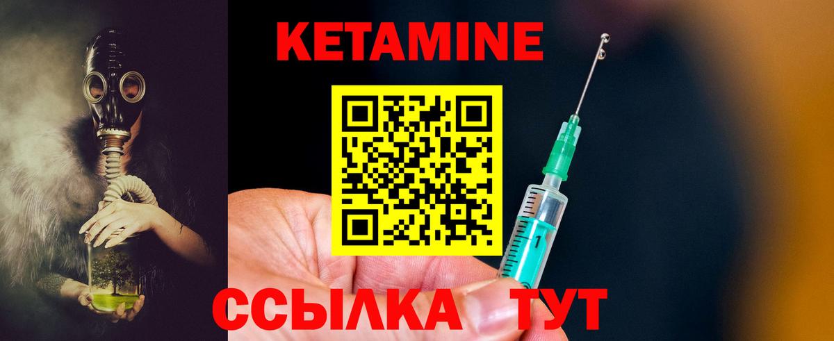 КЕТАМИН ketamine Карпинск