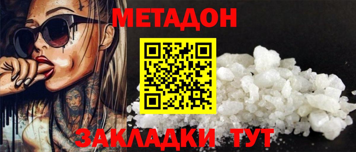 МЕТАДОН кристалл  Вход с VPN  Карпинск  Метадон кристалл 