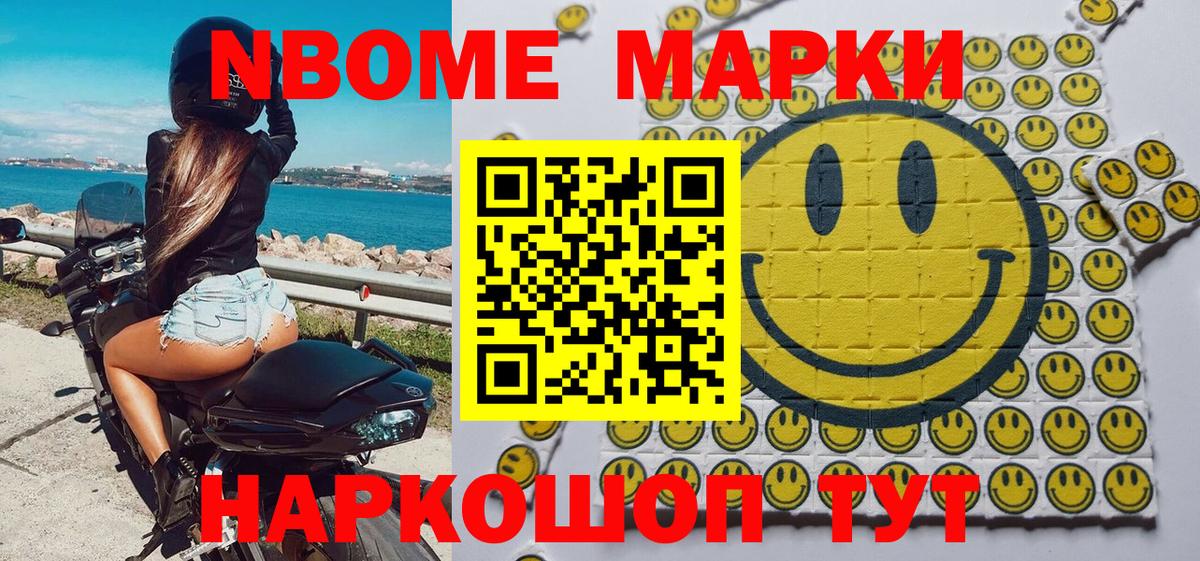 Марки N-bome 1,8мг Карпинск
